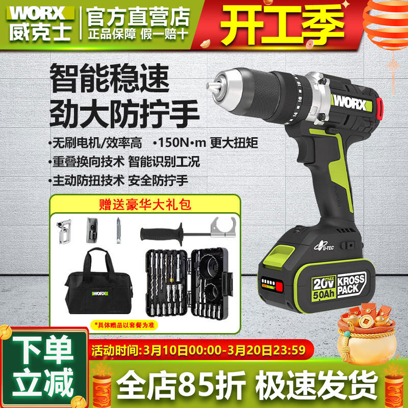 威克士手枪钻电钻冰钻WU377无刷锂电钻150牛米破冰电动工具冲击钻