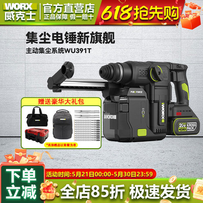 威克士20V重型锂电锤三用打混凝