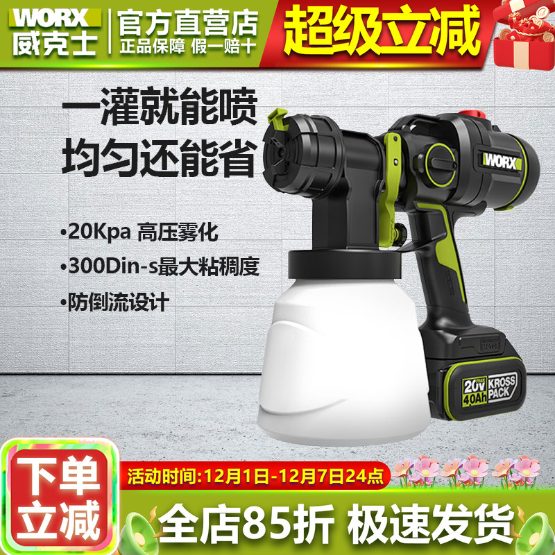 威克士锂电小型电动喷漆枪喷涂机