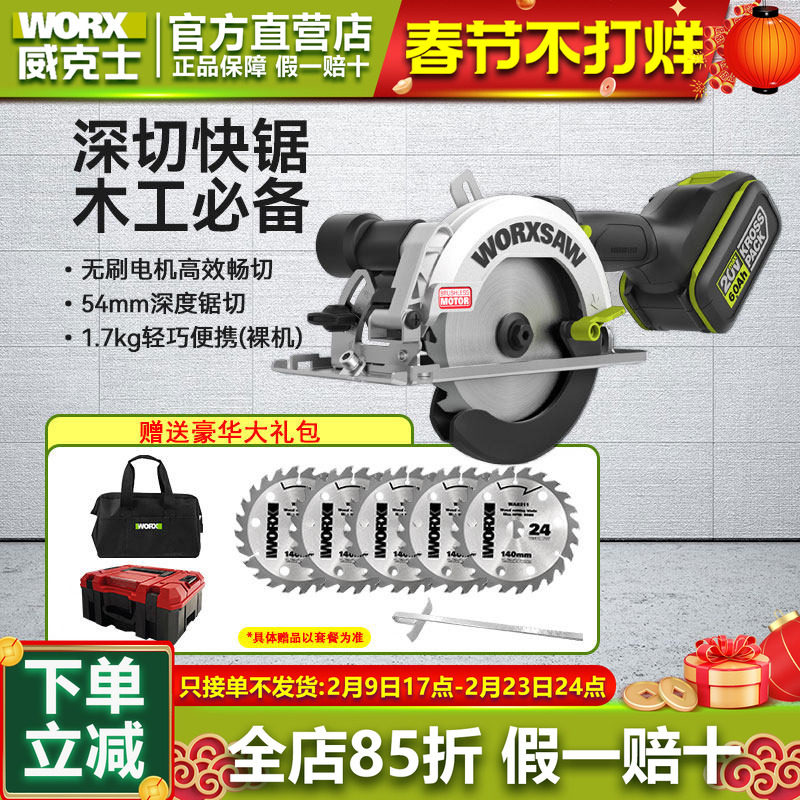 威克士锂电圆锯WE515无刷充电式手提锯无线电锯木工锯专用切割机