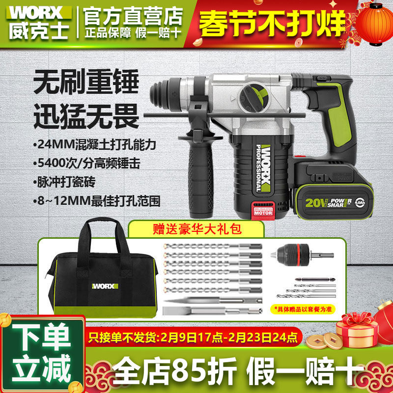 威克士WU388电锤冲击钻充电式大功率电捶电镐工业级电动工具锂电