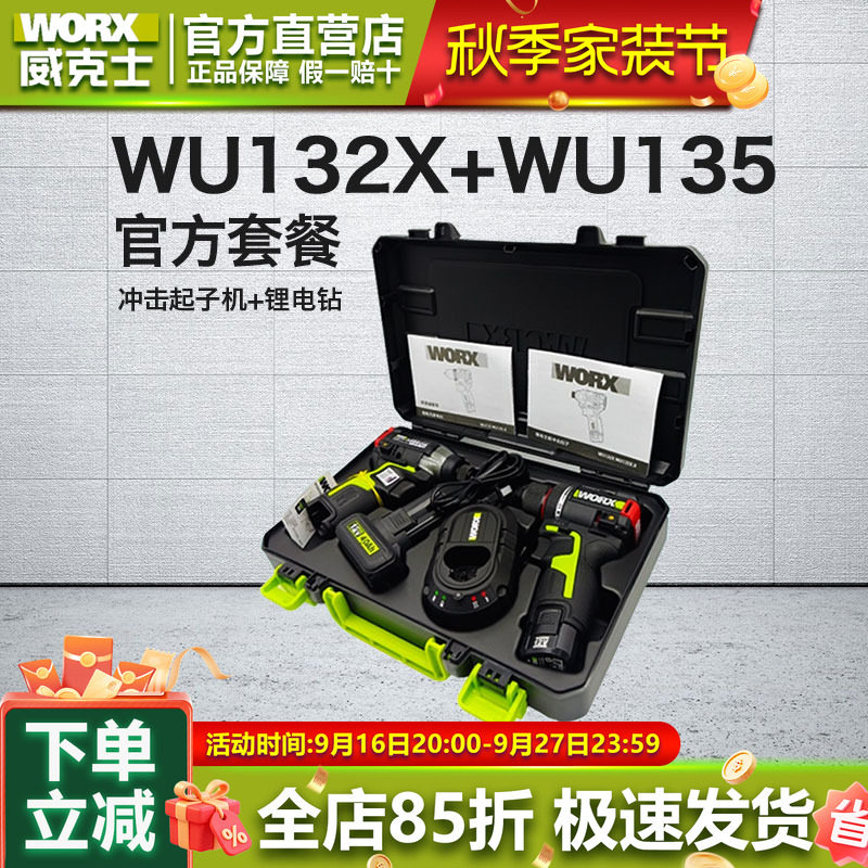 威克士WU135锂电钻WU132X冲击起子机全屋定制专用钻起套装WU927