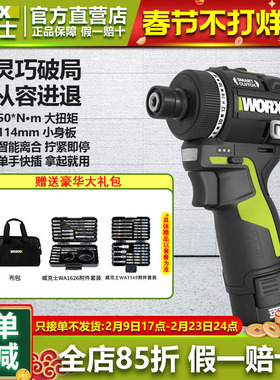 威克士智控起子机电钻WU139锂电小型手钻50牛米充电批冲击螺丝刀