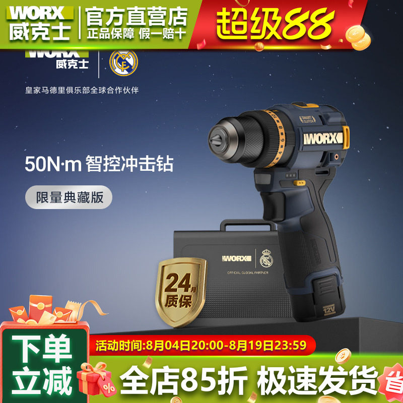 威克士无刷锂电迷你手电钻WU135R