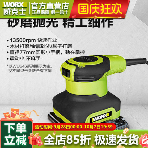威克士WU646电动小型砂光机