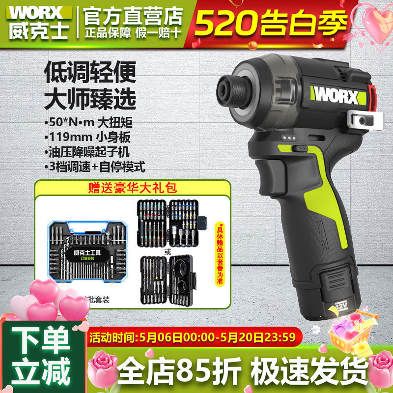 WORX/威克士WU138油压起子机锂电50Nm大扭力电动螺丝刀充电手电钻