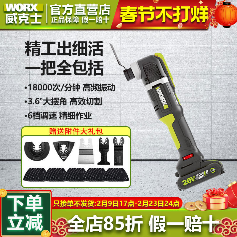 威克士万用宝多功能机修边机WE696切割锂电木工开槽机电铲开孔器