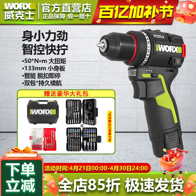威克士手电钻WU135锂电池家用小型电动手钻50N电转螺丝批电动工具