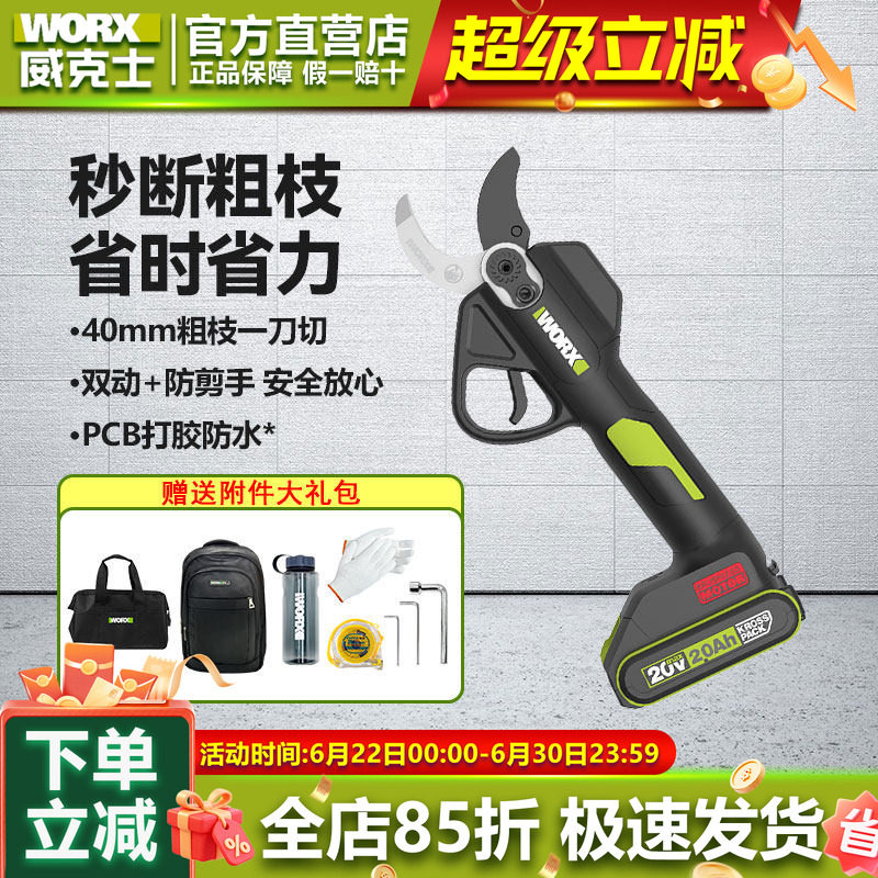 威克士20V电动修枝剪WU571无刷锂电剪刀树枝果树修剪园艺专用剪子