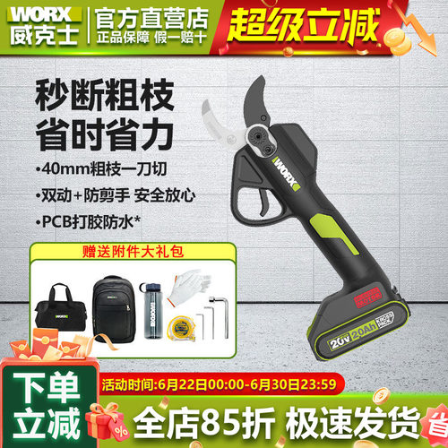 威克士20V无刷锂电修枝剪