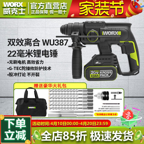 威克士锂电轻型电锤电镐
