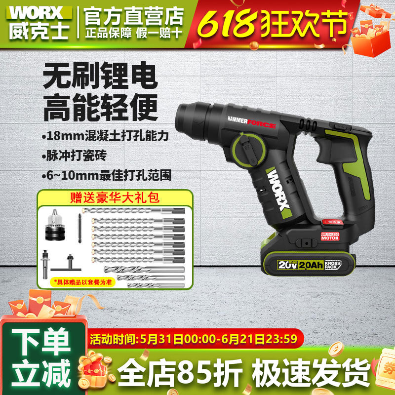 威克士工业电锤WU380S锂电轻型多功能充电电钻冲击钻20V电动工具