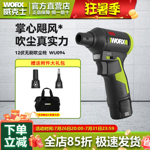 威克士12V强力吹尘枪WU094