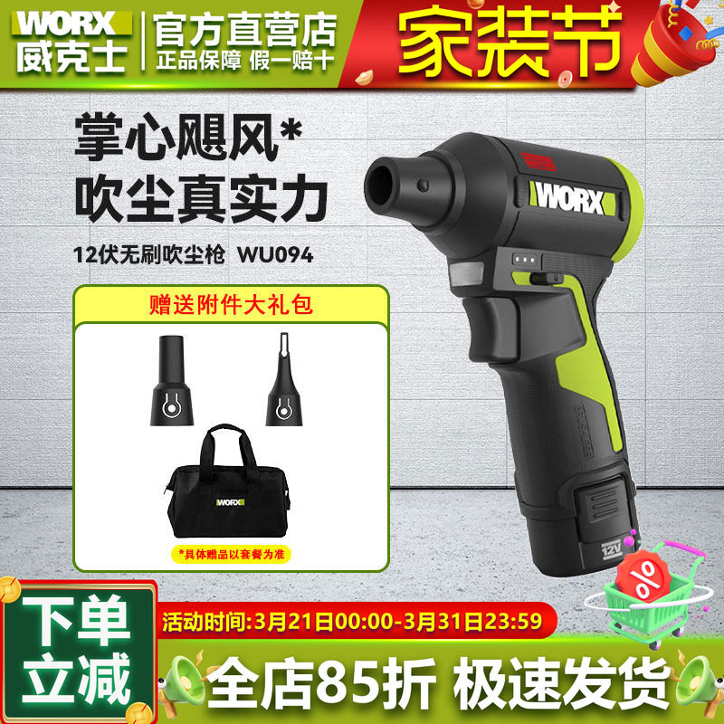 威克士12V强力吹尘枪WU094小型锂电工业吹风机吹灰尘除尘鼓风机