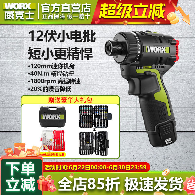威克士WU129螺丝批12V锂电小型手电钻充电式起子机家用电动工具