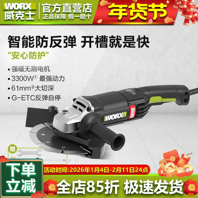 威克士开槽机WU984新款水电无刷开槽角磨机一次成型无尘切割机