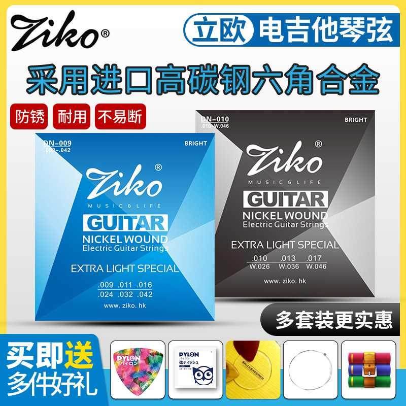 Ziko立欧电吉他琴弦DN-010 初学入门练习防锈一套6根装套弦线正品