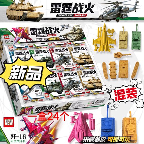 坦克战斗机拼装橡皮水晶变色