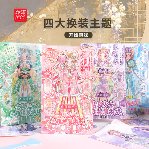 古风换装贴纸本小女孩益智手账本