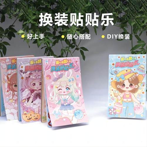 可爱公主贴贴乐diy换装贴画