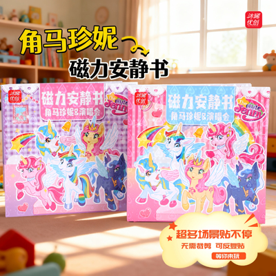 角马珍妮磁力安静换装磁吸贴纸