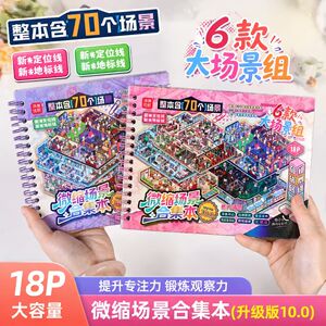 微缩场景DIY益智手账贴纸