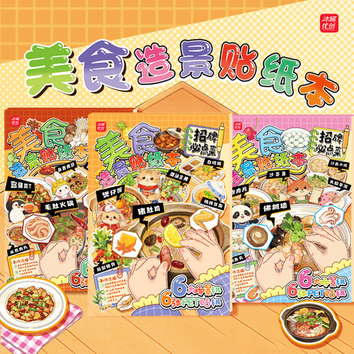 沐晞美食场景贴纸本免裁剪菜谱手账素材趣味解压创意设计贴纸