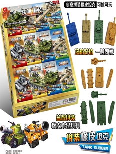 可擦可拼装橡皮积木坦克手办新款校门口小卖部迷你小学生地摊玩具