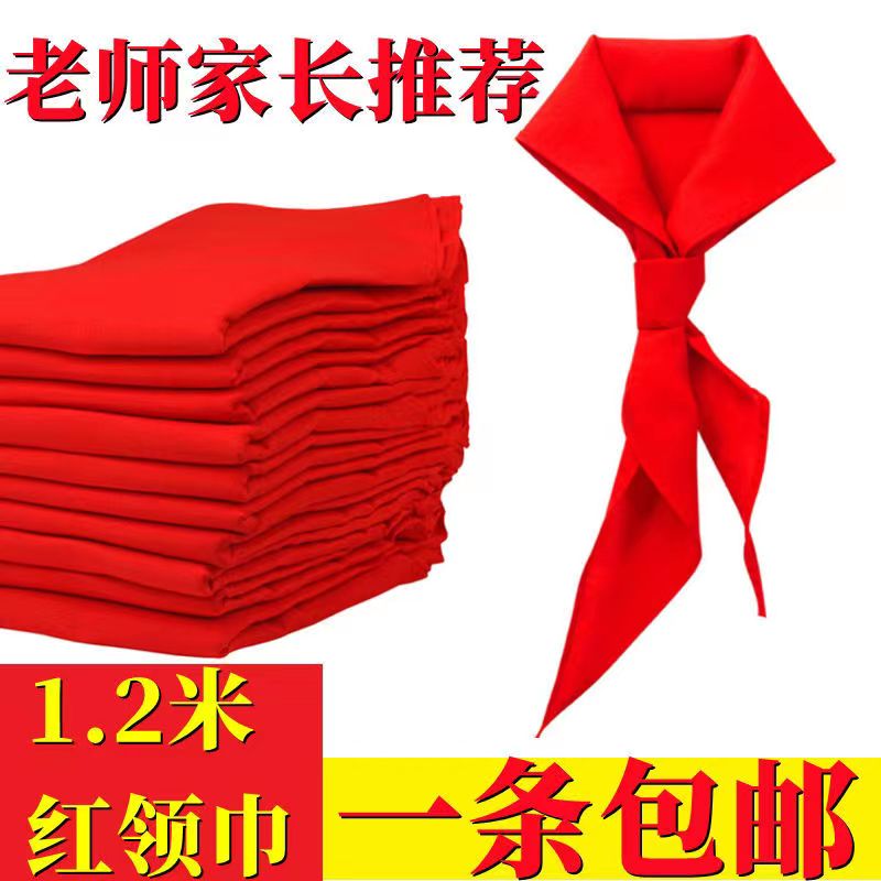 小学生红领巾1.2米绸布不缩水通用儿童成人红领巾小学开学用