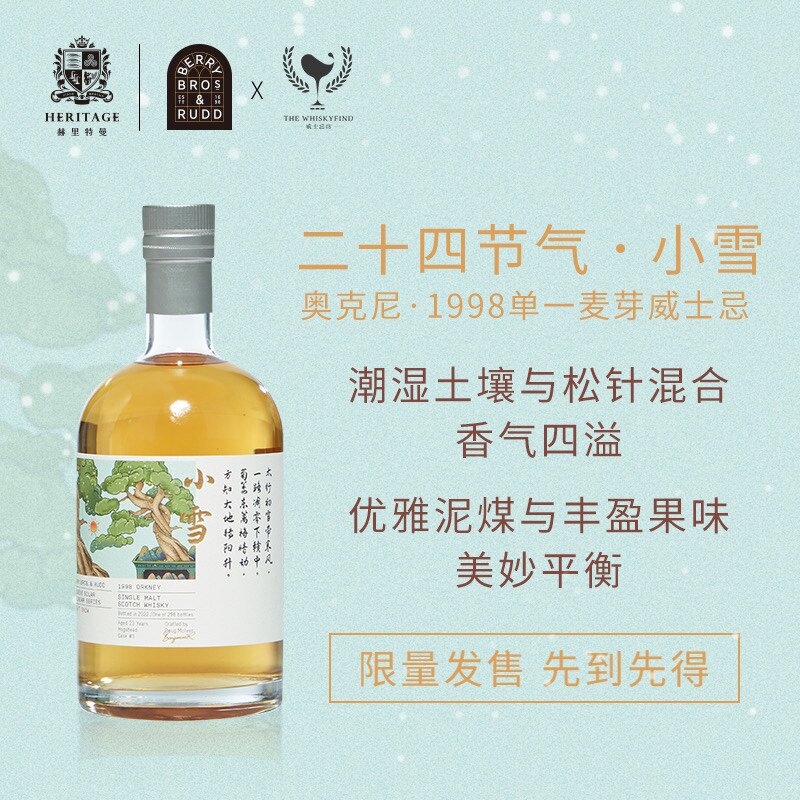 二十四节气 小雪·奥克尼1998单一麦芽威士忌