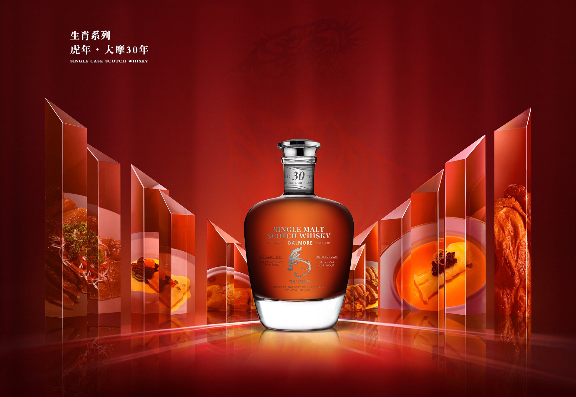 大摩30年单桶 苏格兰单一麦芽威士忌(虎年)50.1%