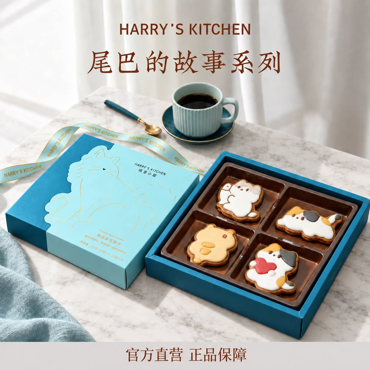 哈里小屋猫咪曲奇饼干礼盒装中秋节送男女生朋友闺蜜老师零食礼物