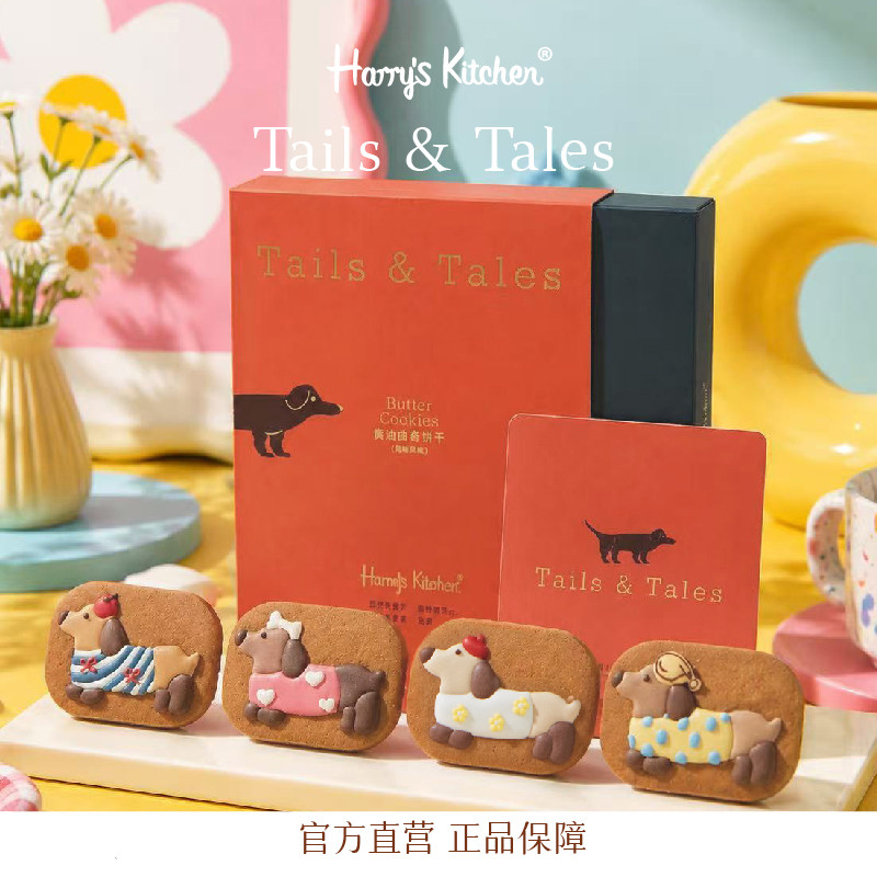 哈里小屋小狗曲奇饼干礼盒送男女生朋友礼包闺蜜儿童零食创意礼品