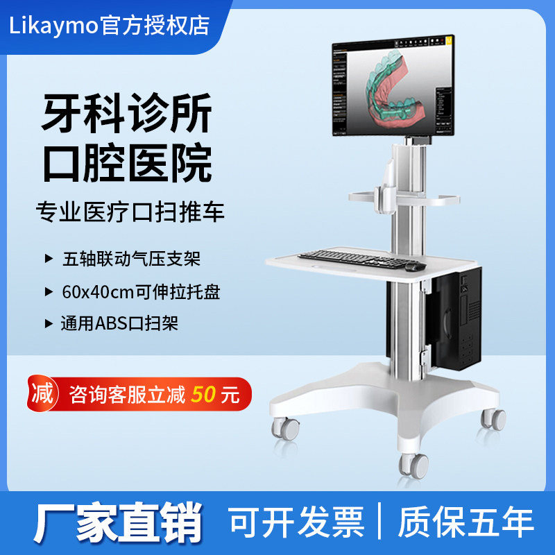 Likaymo牙科口扫仪推车美容仪器支架大托盘航空铝支架