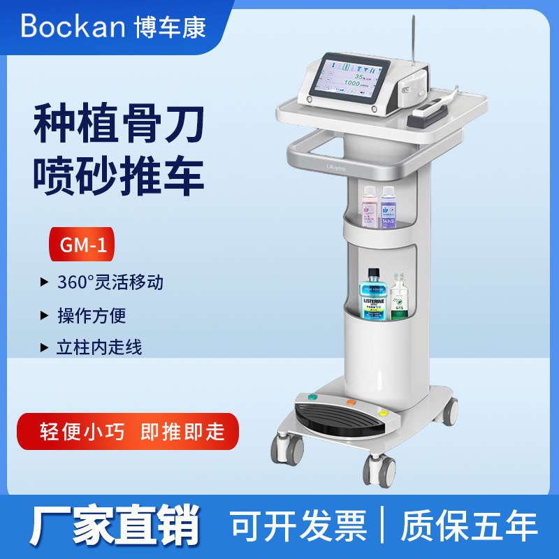 Likaymo牙科种植仪器专用推车