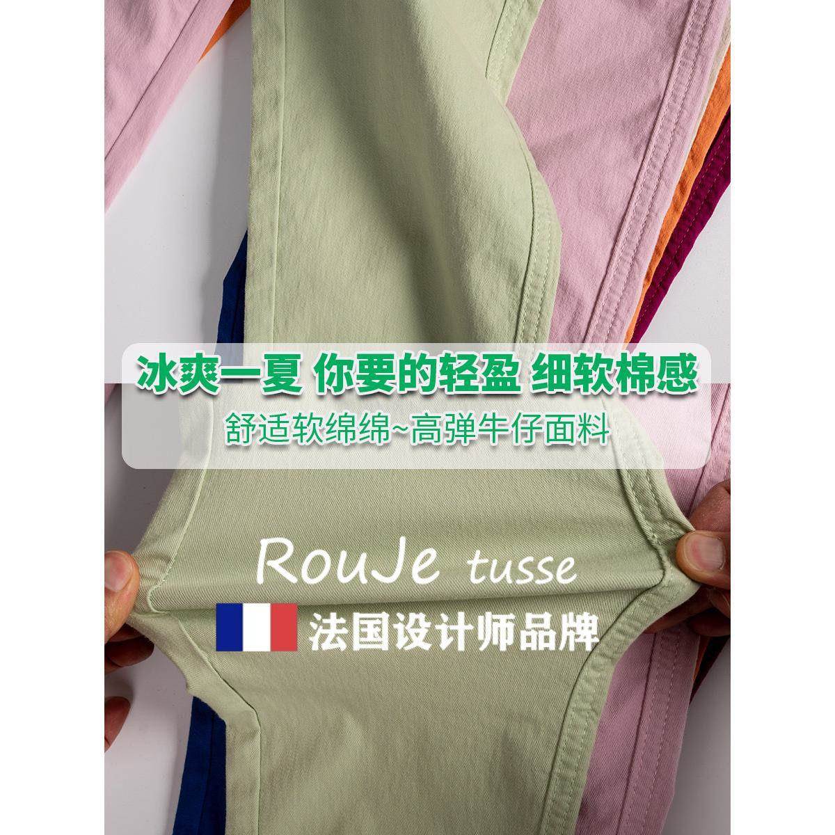 法国Roujte 粉usse超薄弹力九分牛仔裤薄款71294702闲色冰爽透气