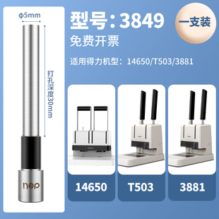 得力3849钻刀凭证装 订机钻刀打孔 订机3849原装 打孔钻头财务铆管装