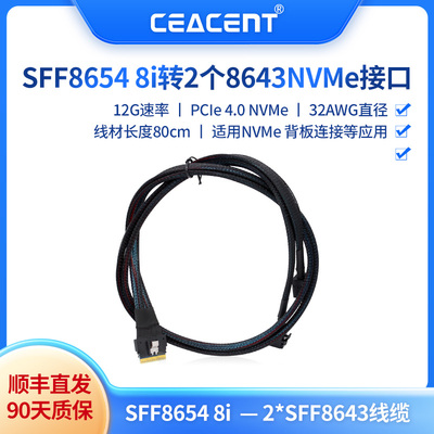 ceacentnvme线材SAS连接线