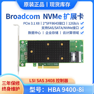 U.2通道拓展阵列卡 9400 全新broadcom NVMe HBA直通卡 SAS LSI 3408芯片原装 盒包