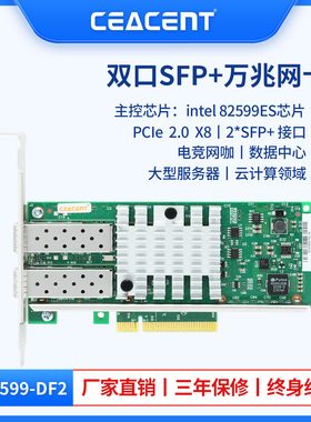 X520-DA2 82599ES芯片CEACENT CC8599-DF2双口光纤万兆网卡X710/XL710 40G/100G网卡