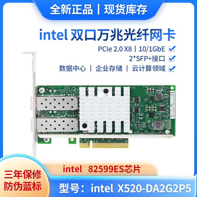 原装InteI X520-DA2 E10G42BTDA万兆光纤网卡 服务器网卡intel 82599芯片带蓝标