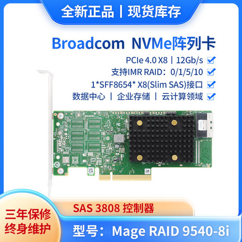 博通 Broadcom 9540-8i SAS/SATA/NVMe U.2阵列卡RAID卡SAS3808芯片