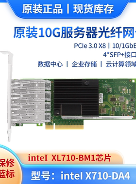 全新正品inteI X710-DA4 四口10G万兆光纤网卡SFP+光口带防伪