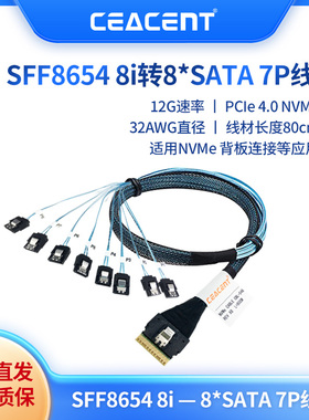 SFF8654 8i(SLIMSAS)转SATA*8 7P连接线 适用博通95xx系列阵列卡应用