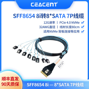 SFF8654 8i(SLIMSAS)转SATA*8 7P连接线 适用博通95xx系列阵列卡应用