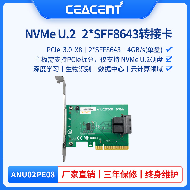 CEACENT ANU02PE08 NVMe扩展卡 U.2转pcie*8 SFF8643-8639 PCI3.0硬盘转接卡  (需pcie拆分)