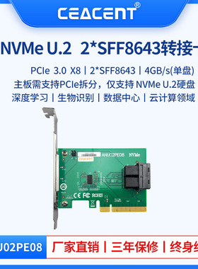CEACENT ANU02PE08/CNU02PE08 Nvme U.2转pcie*8 PCI3.0硬盘转接卡  (需pcie拆分)