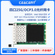 E810 包邮 全新CEACENT XXVDA4芯片四口25G服务器网卡 SF4 顺丰 SFP28光纤网卡 AN810V OCP3.0