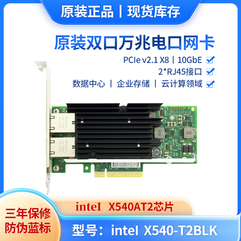 全新原装X540-T2BLK RJ45电口万兆网卡X540 AT2芯片带防伪蓝标