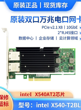全新原装X540-T2BLK RJ45电口万兆网卡X540 AT2芯片带防伪蓝标
